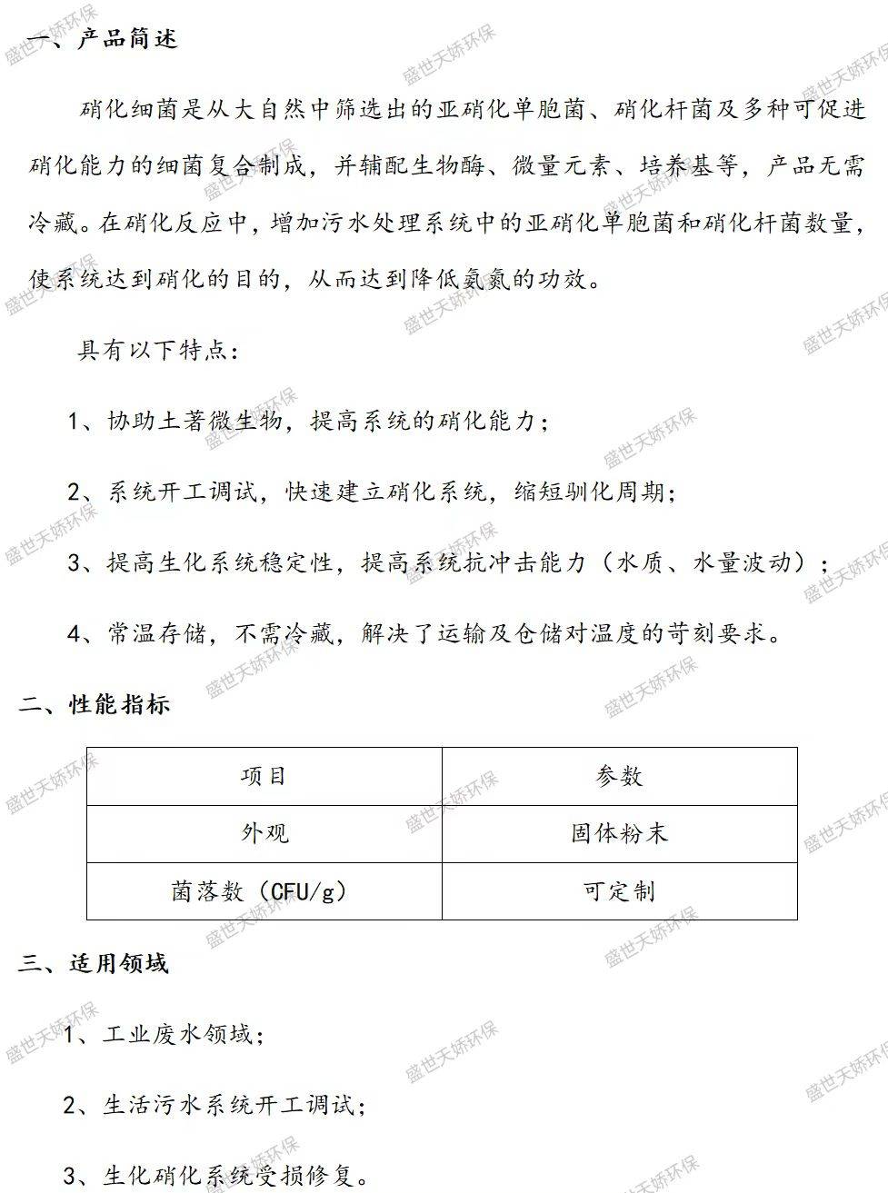 污水处理硝化菌种生化好氧池氨氮转化去除剂复合型微生物处理剂提升效率改善水质稳定系统