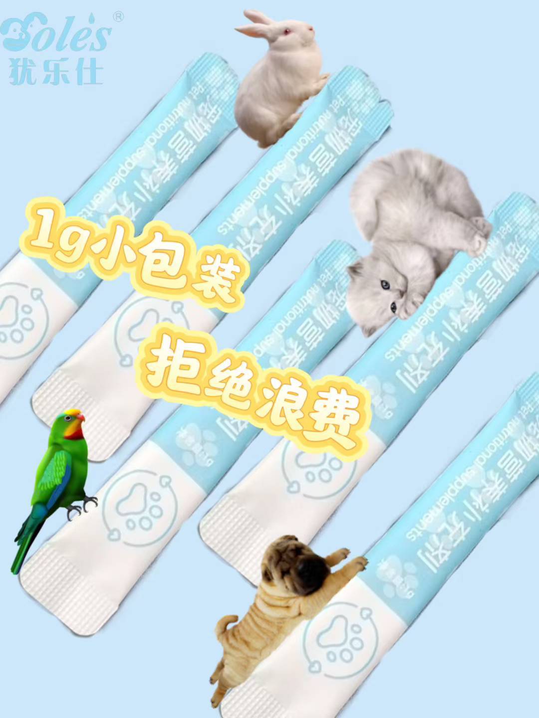 宠物小克数益生菌异宠食用也不浪费