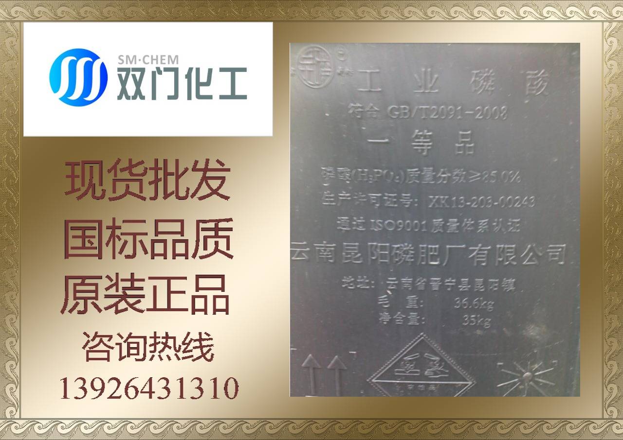 磷酸/广泛用途，是生产肥料、洗涤剂和食品添加剂等产品的重要原料