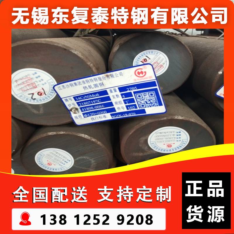 34CrNiMo6圆钢 中国对应牌号为34Cr2Ni2Mo（国标）