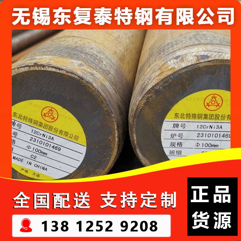 12CrNi3圆钢 机械加工材料 现货速发