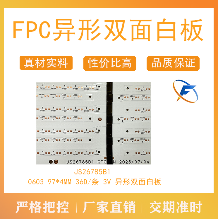 佛山旭飞柔性线路板 异形板 专业生产FPC厂家