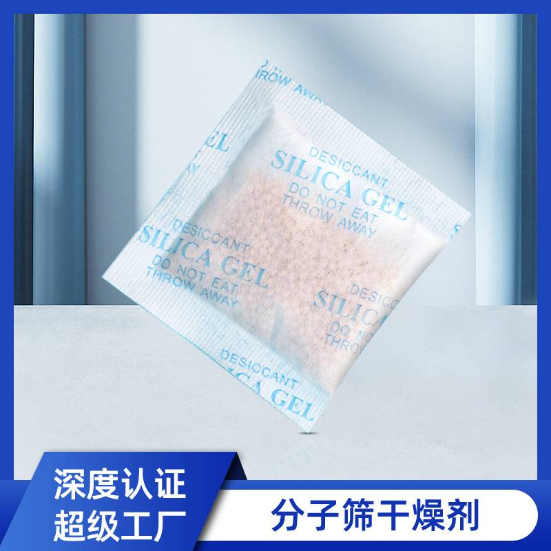 矿物干燥剂。分子筛干燥剂