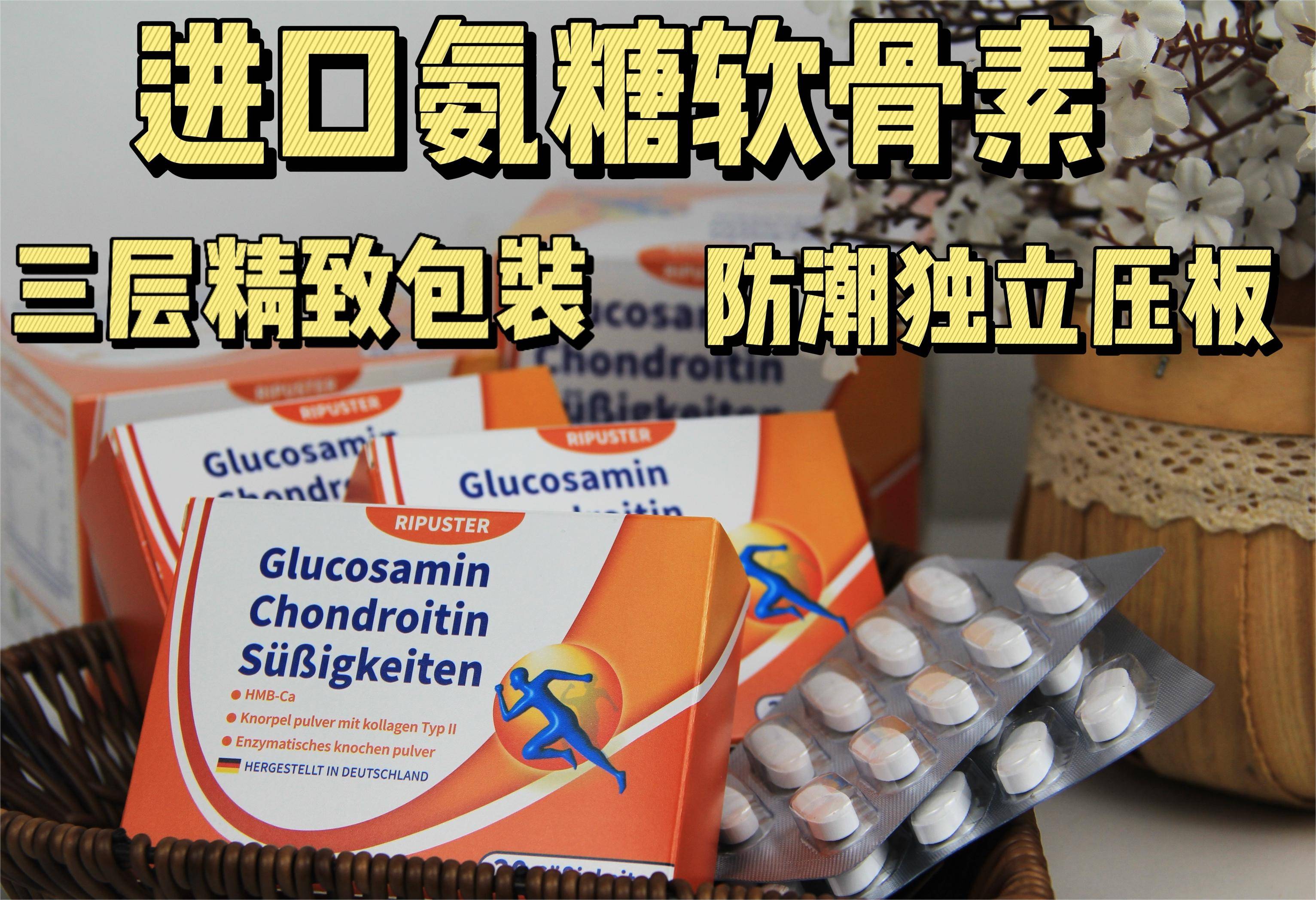 德国原装进口11效合一软骨粉氨基葡萄糖片可贴牌定制可大包