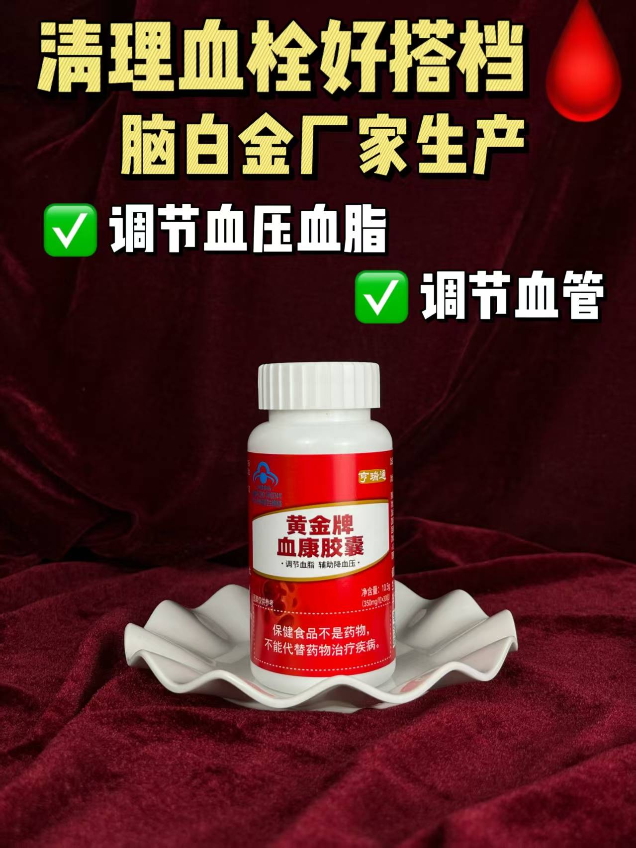 蓝帽有广审批文双功效黄金牌血康胶囊调压降脂可贴牌定制可大包