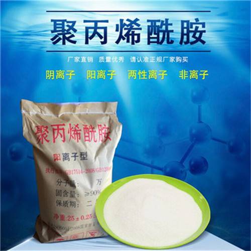 聚丙烯酰胺pam净水絮凝剂