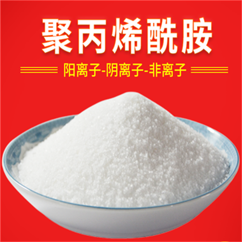 净水絮凝剂阳离子聚丙烯酰胺