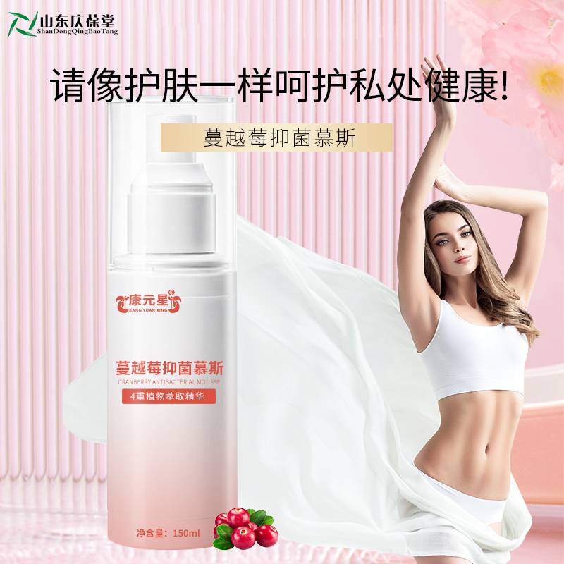 蔓越莓抑菌慕斯加工私处抑菌护理液贴牌代工