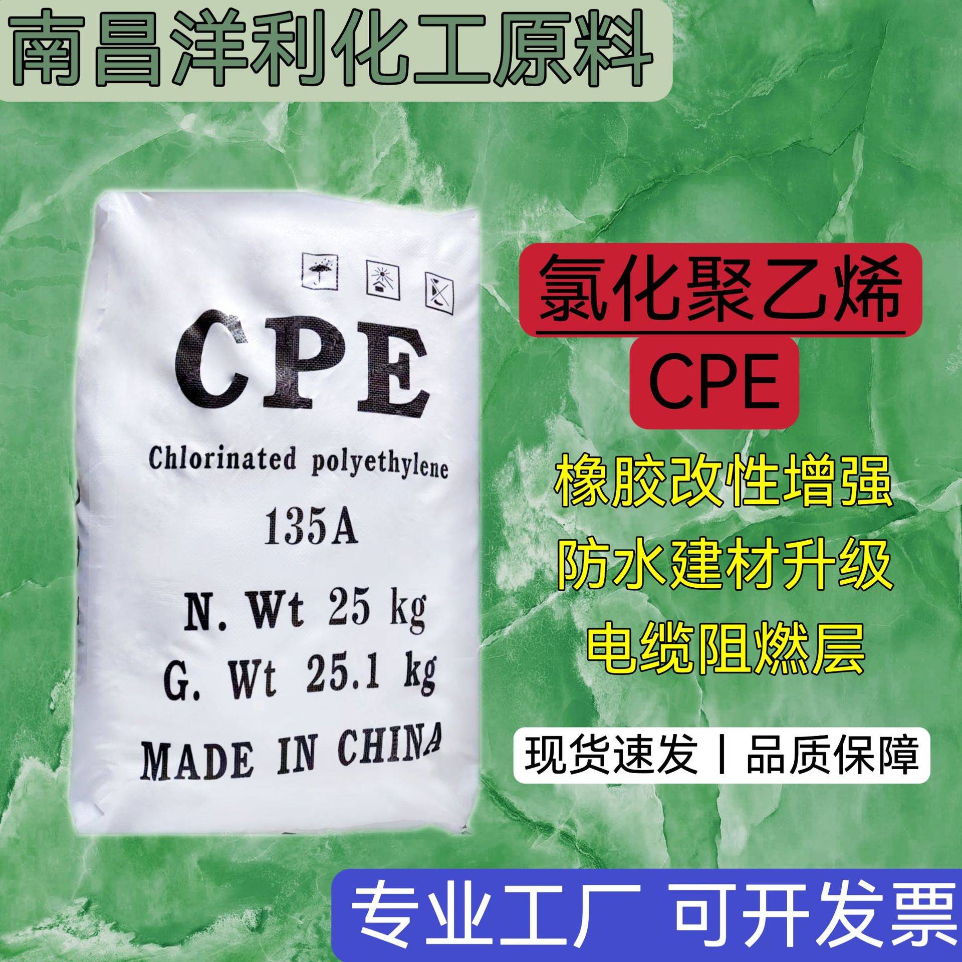 供应CPE135A氯化聚乙烯高韧性橡胶助剂塑料管材现货速发高纯度