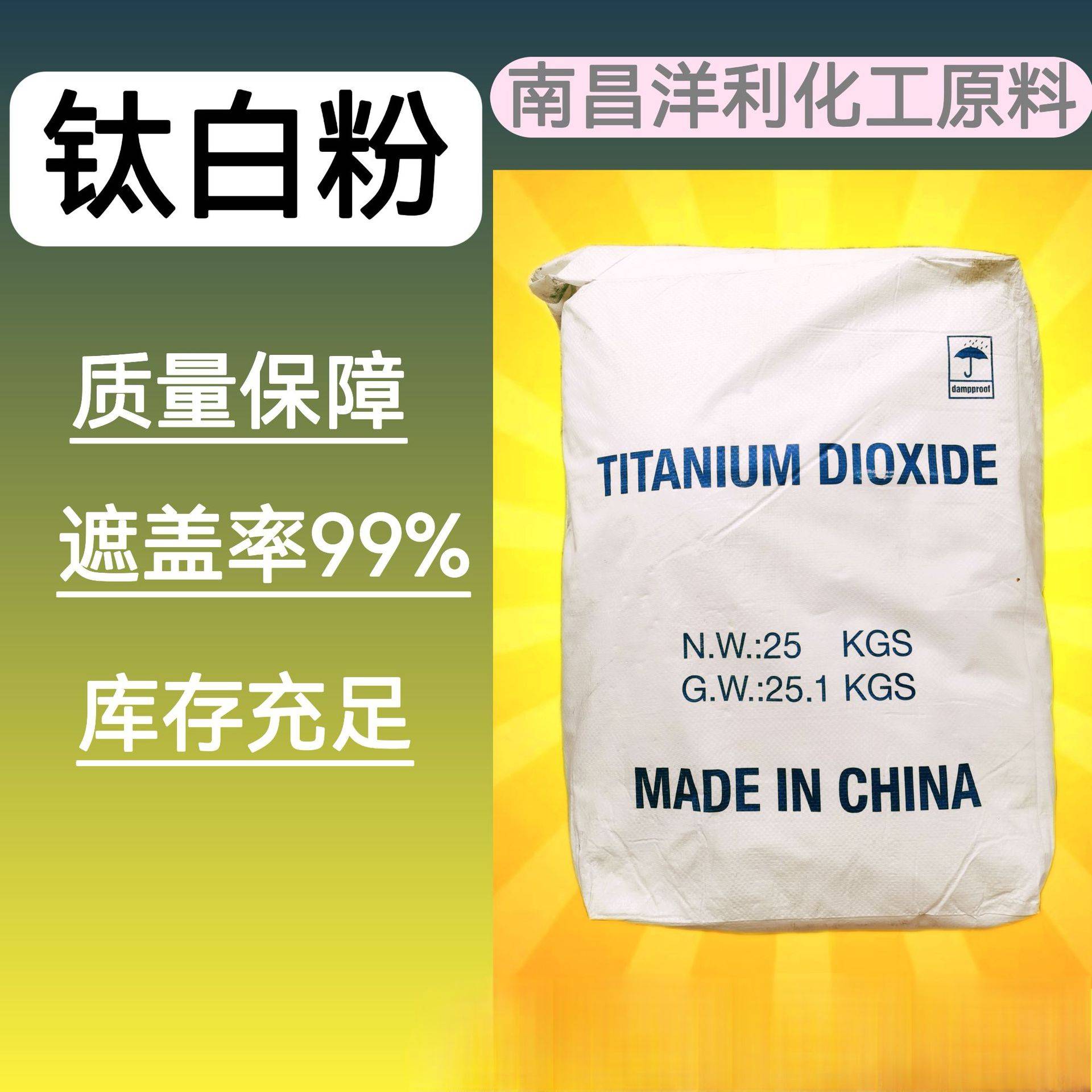 供应锐钛型钛白粉 二氧化钛增白剂99%含量目化工遮盖力强