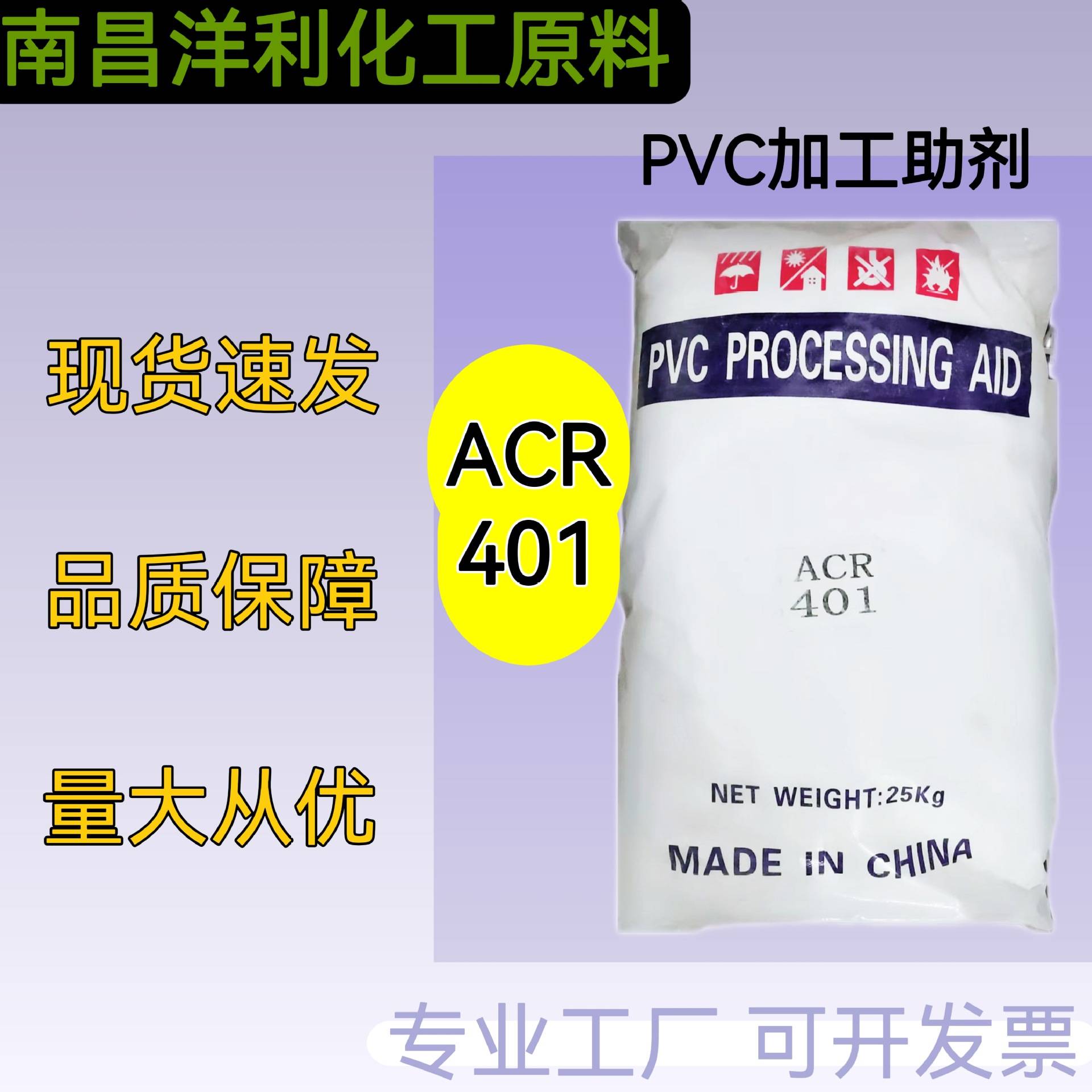 丙烯酸PVC助剂ACR-401 抗冲击改性剂增韧塑化高流动性耐热稳定
