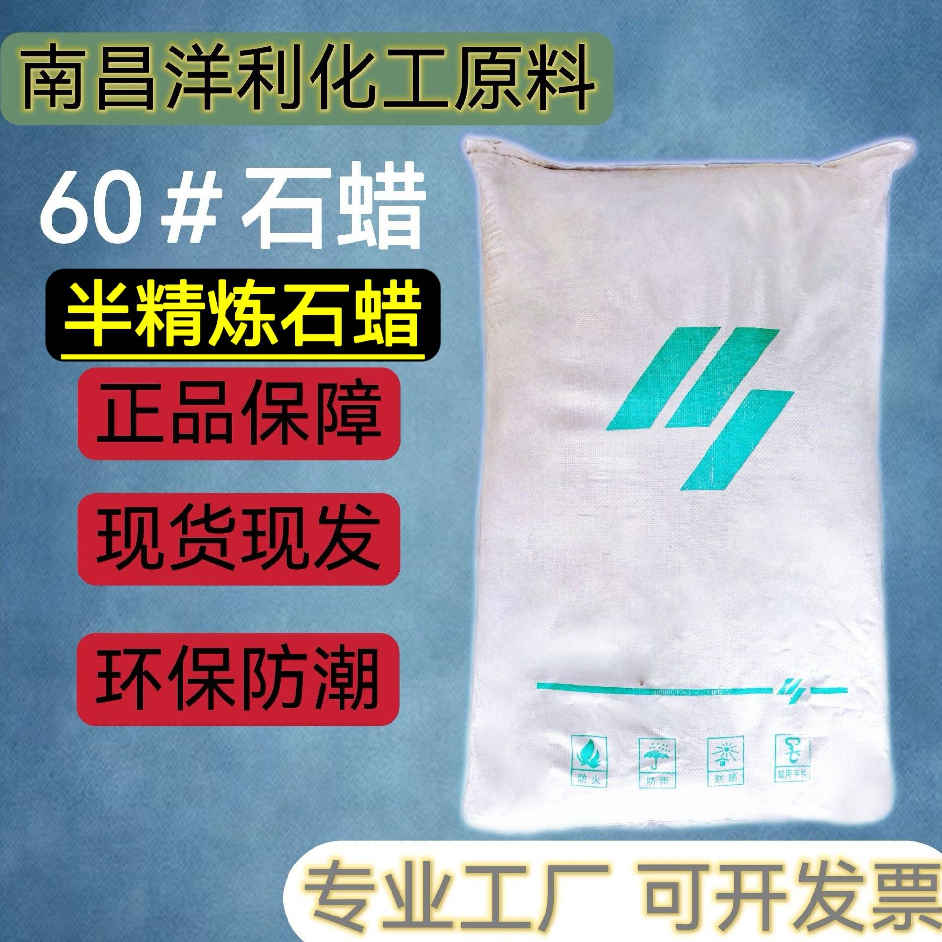 石蜡#60 高纯度半精炼石蜡 环保 密封防潮 石油蜡 易塑性加工保湿