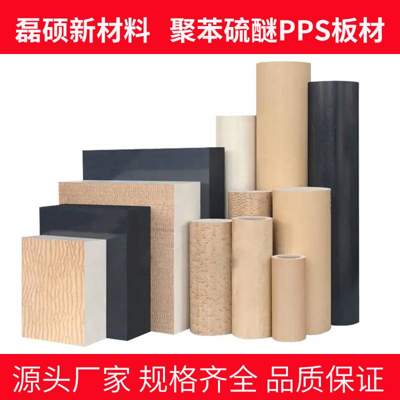 高温耐腐蚀PPS棒材 热稳定性强 适合机械加工