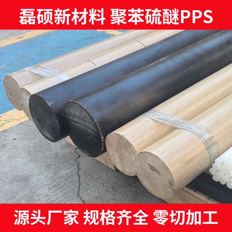 电子连接件专用PPS棒 绝缘性好 机械强度高