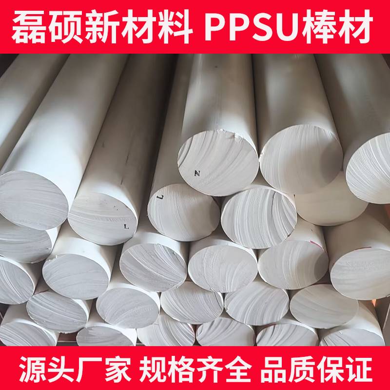 骨白色PPSU棒材 可高温蒸汽灭菌 食品级聚苯砜塑料棒