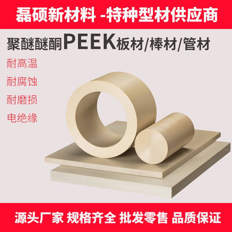 挤出级PEEK板材 尺寸稳定性优异 CNC加工专用聚醚醚酮板
