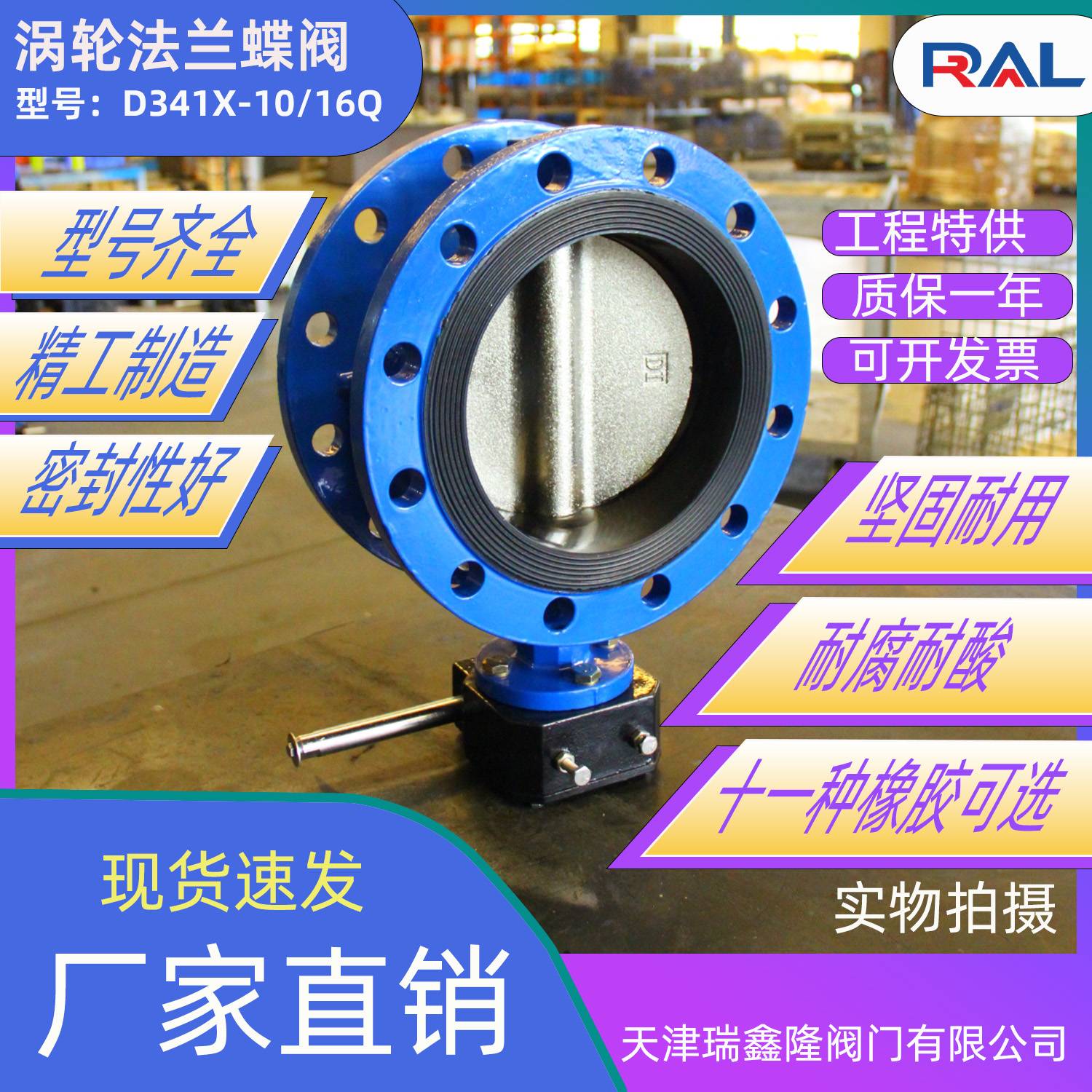 瑞鑫隆阀门-涡轮法兰蝶阀D341X-10/16Q/C/P