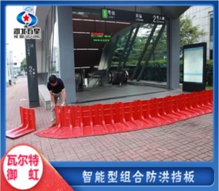 卡扣灵活装！ABS 防洪板防超市出入口雨水倒灌