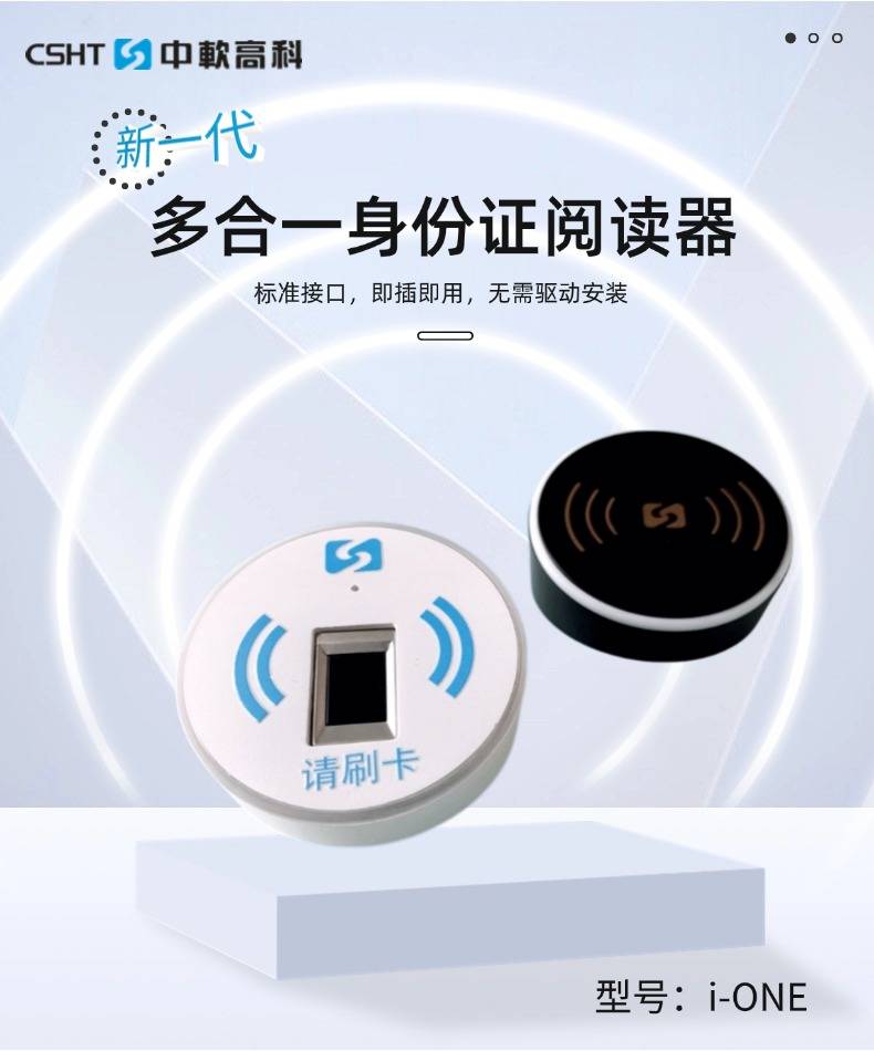 身份证读卡器台式身份证阅读器机具二三代身份证识别设备