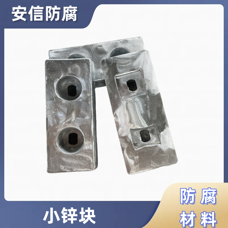 小锌块 锌合金牺牲阳极 厂家 直销