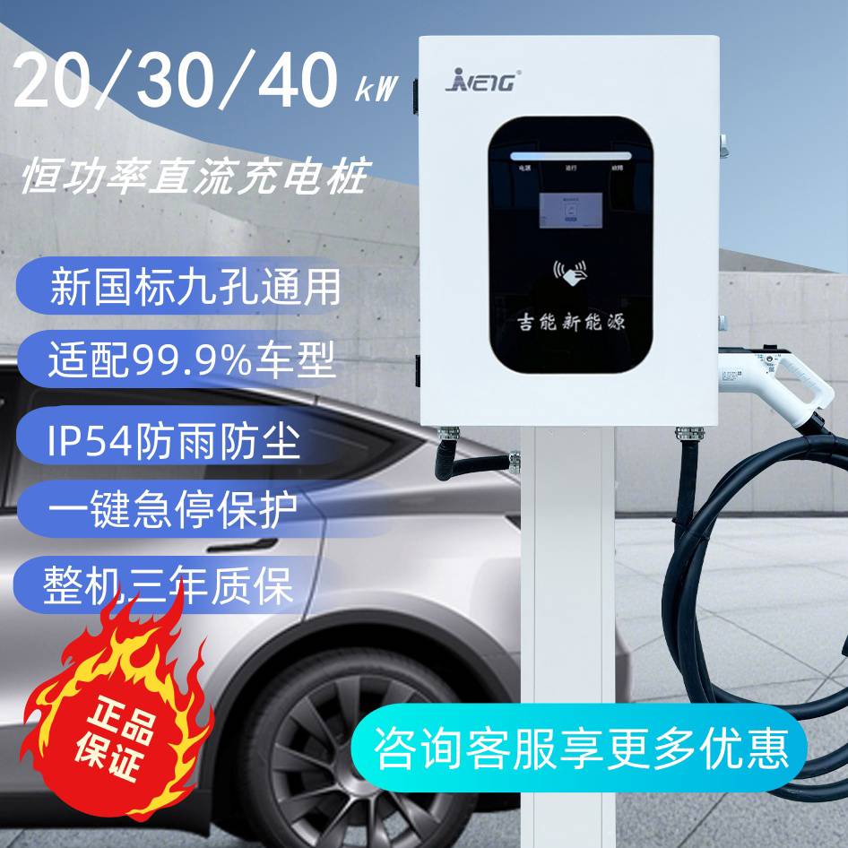 山东吉能新能源20kW/30kW/40kW小直流单枪充电桩