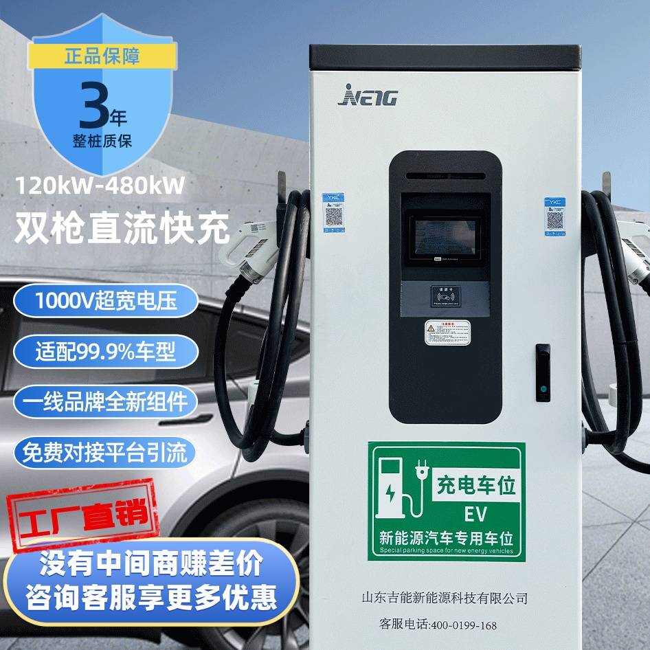 山东吉能新能源240kW-480kW重卡充电桩