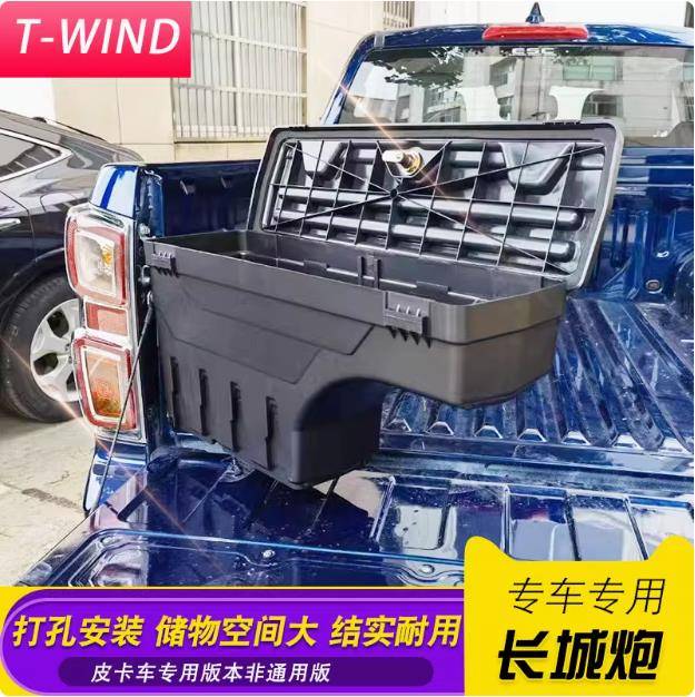 长城炮金刚炮皮卡车货箱侧边收纳箱货箱储物工具箱改装