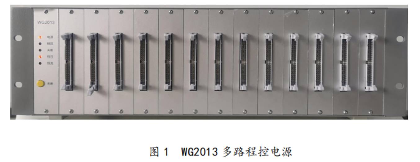 可编程实验室级电源WG2013双极性多路数字源表 多路精密电源控制用156路可编程共地电源