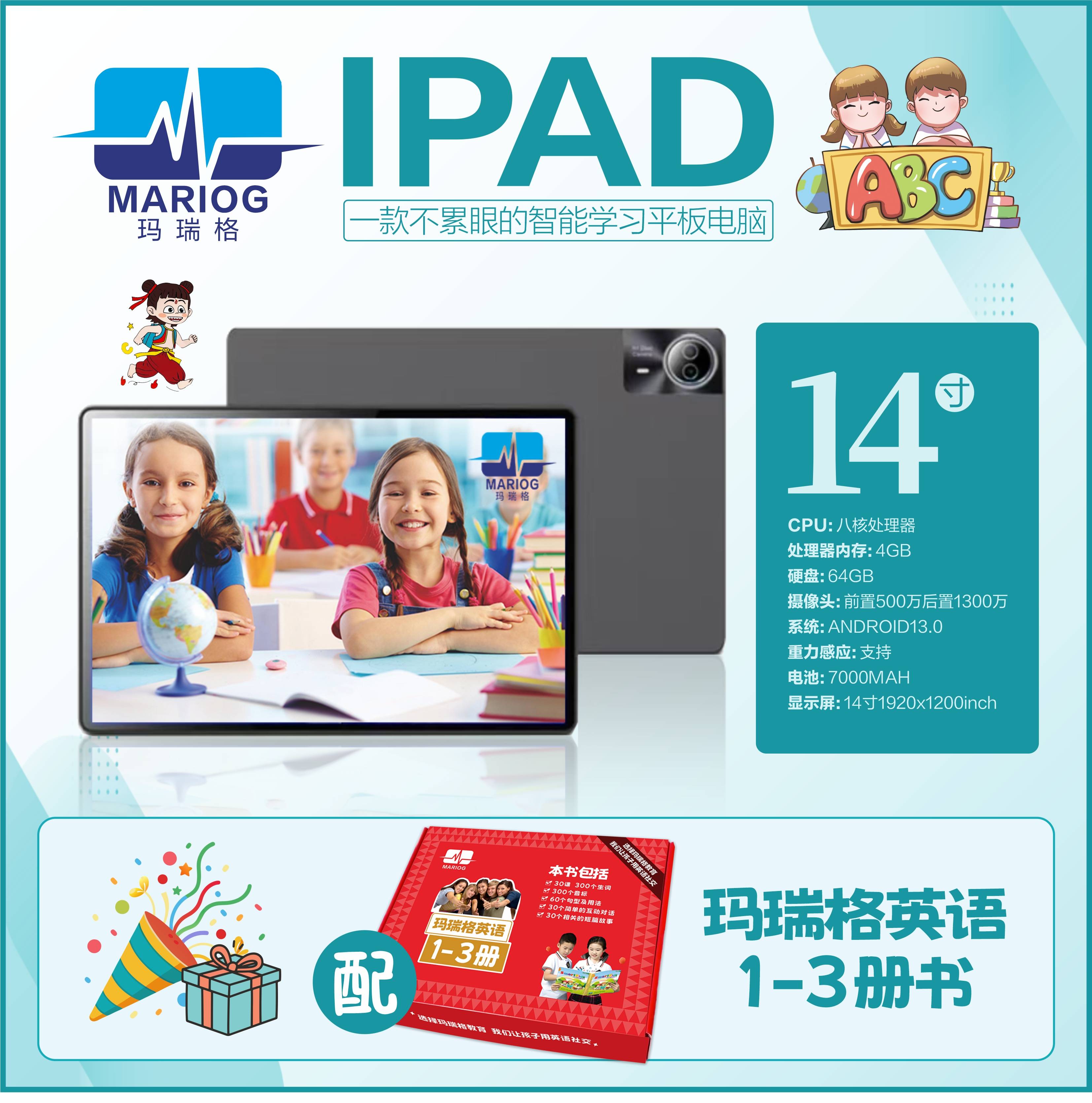 Mariog玛瑞格英语学习机儿童幼儿园到成人智能平板电脑