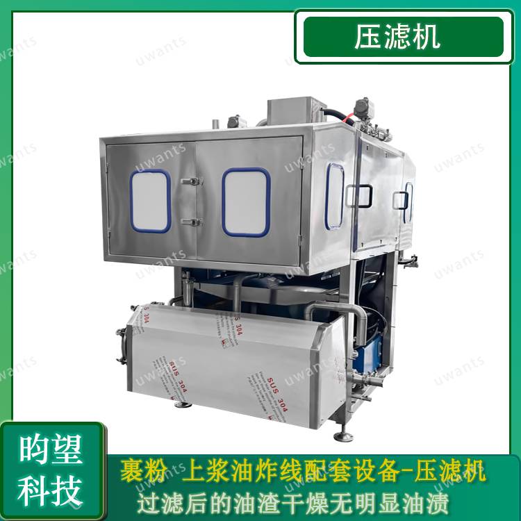 昀望挂浆薯条线滤油设备 全自动压滤机