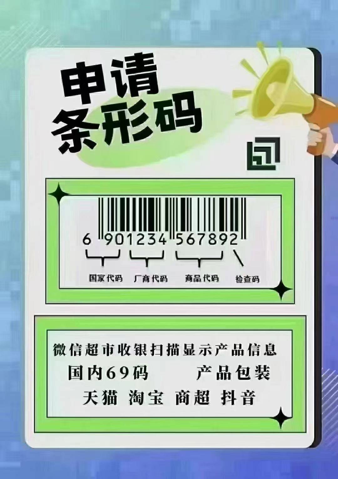 申请条形码所需要的条件