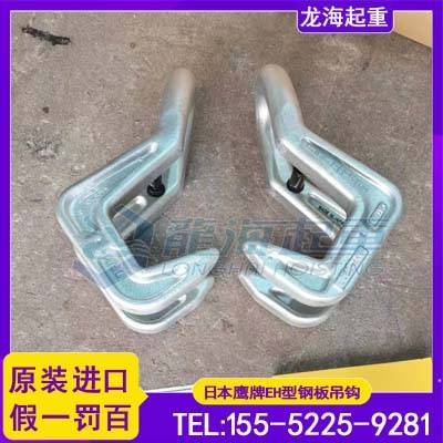 管道搬运用鹰牌EH型钢板起重吊钩,EAGLE CLAMP EH-2