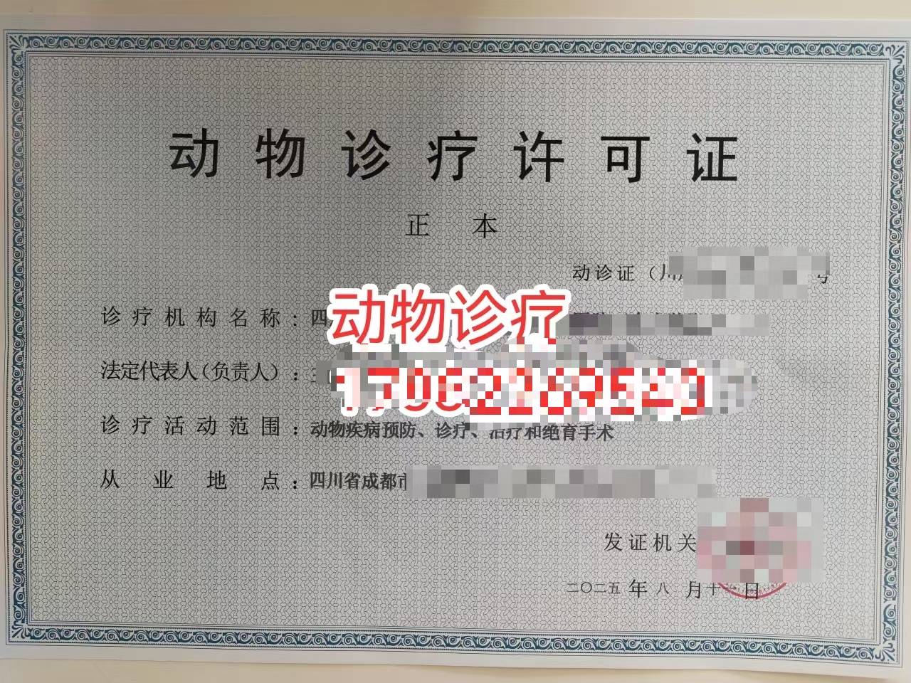 德阳市什邡市动物诊疗许可证办事指南