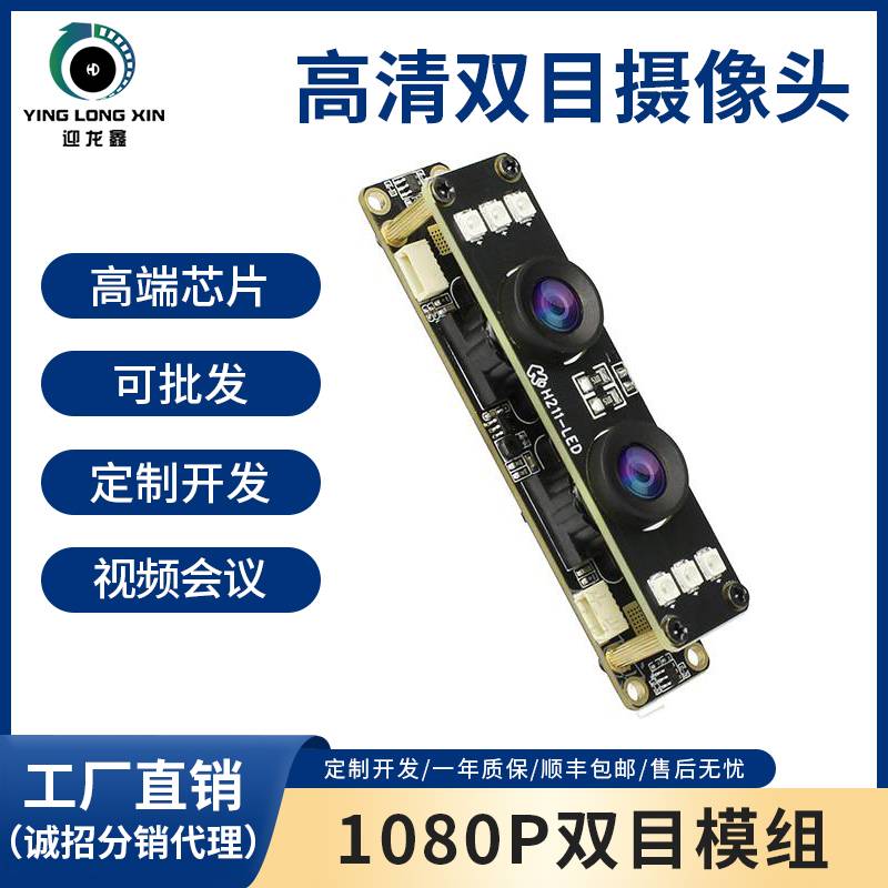 选购双目摄像头模组镜头的方法