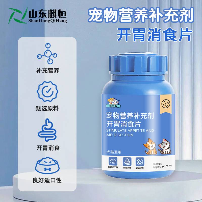 宠物开胃消食片加工定制营养补充剂贴牌代工