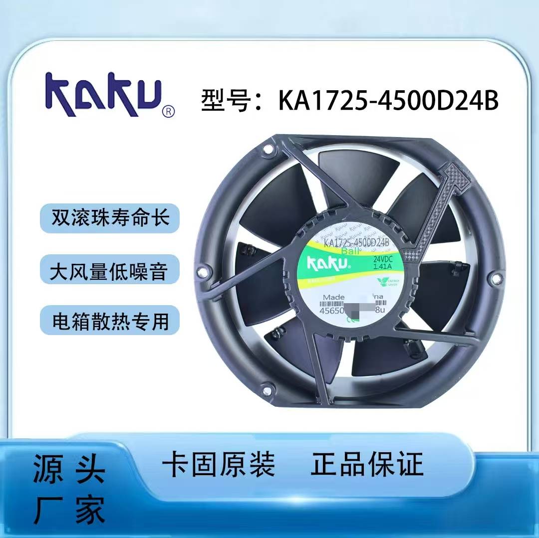 卡固DC24V直流风扇KA1725-4500D24BL
