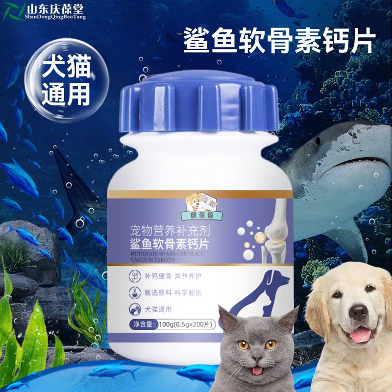 宠物营养补充剂鲨鱼软骨素钙片加工定制