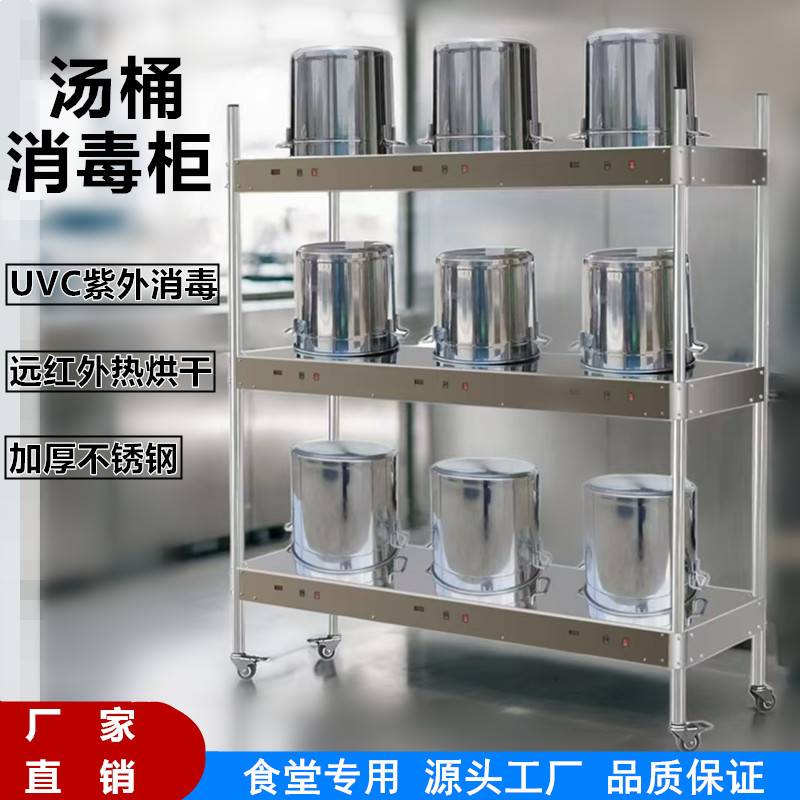 不锈钢消毒柜消毒车紫外线高温杀菌学校汤饭桶架烘干