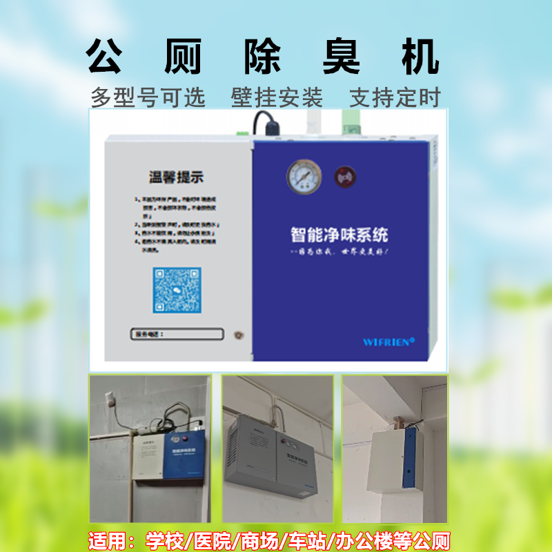 公厕除臭机学校医院网吧办公楼公共卫生间厕所壁挂式除臭设备