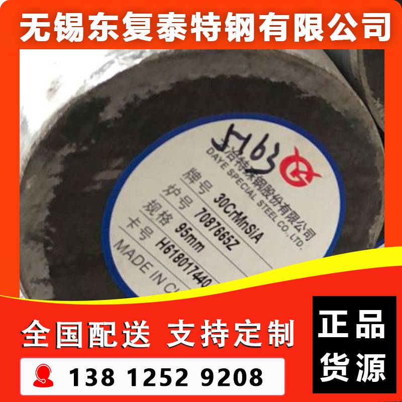 30CrMnSiA圆钢 南京30CrMnSiA圆钢
