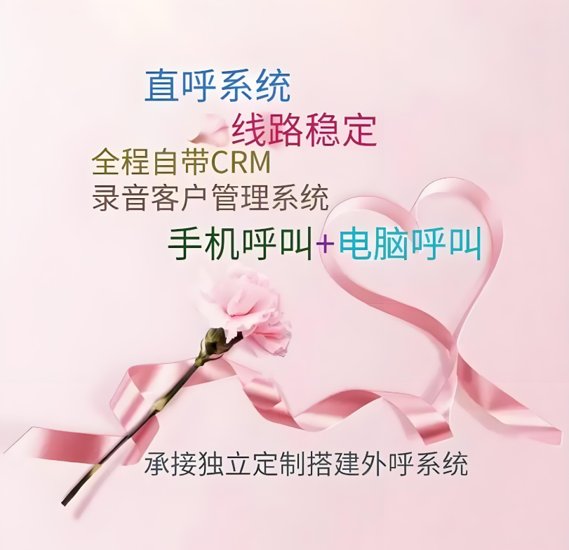 人工外呼系统，系统自动一键外呼，真实手机号外显