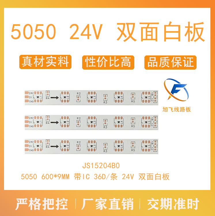 佛山厂家旭飞 fpc柔性线路板 5050  24V 0603电阻