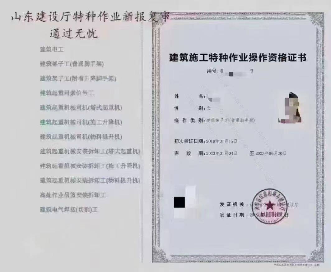 建筑施工特种作业操作资格证书