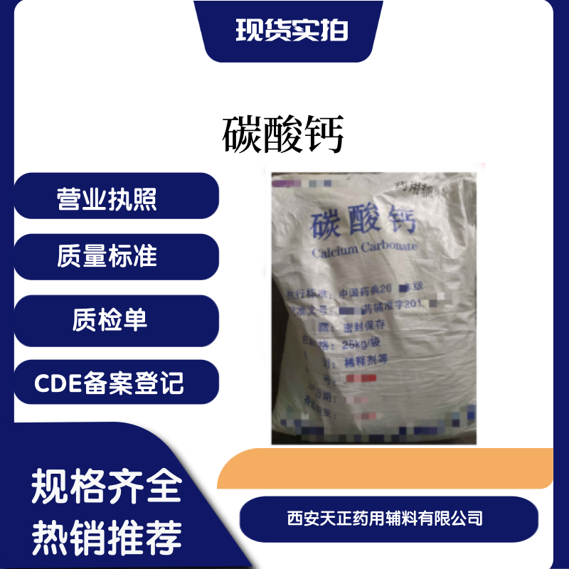 药用辅料碳酸钙粉原厂小包装500克医药级重质碳酸钙25kg一袋全套资质