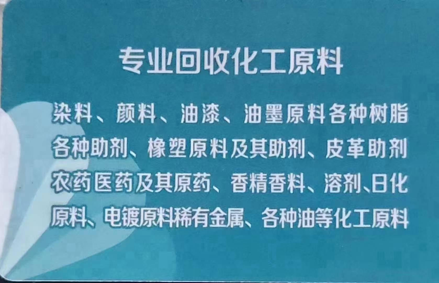 回收化工助剂 塑料助剂回收 清仓库存塑料助剂收购利用