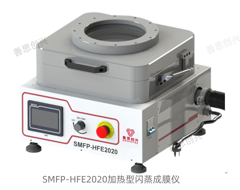 加热型闪蒸成膜仪SMFP-HFE2020