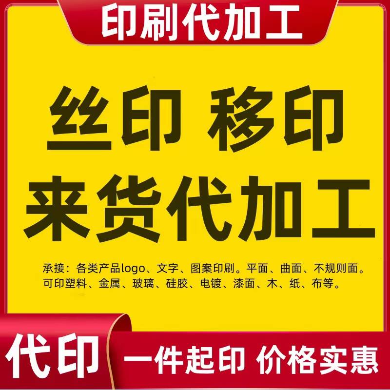 昆山巴城丝网印刷新泽移印丝印