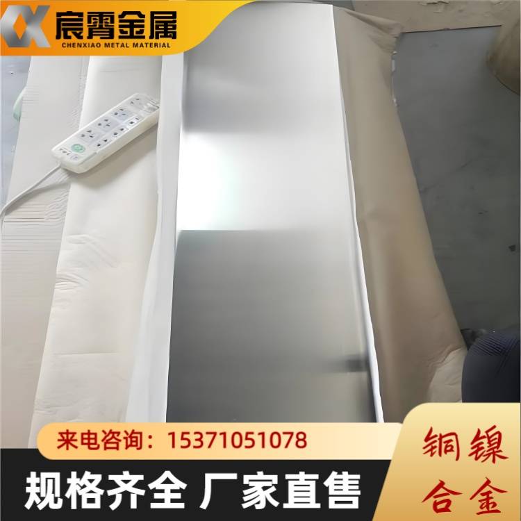 C70600铜镍合金 宸霄金属 规格齐全