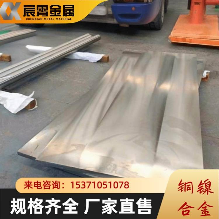 C70600铜镍合金 船用海水管路阀泵件原料  配送到厂