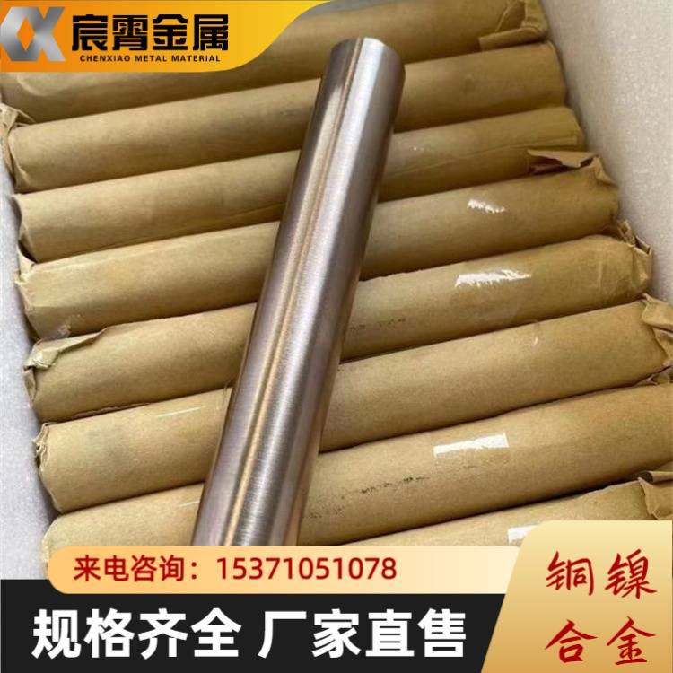 C70600铜镍合金棒 90/10白铜圆棒 耐酸抗腐蚀性能强 可定制